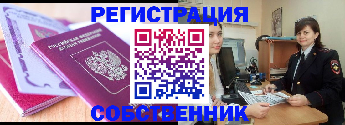 прописка законно в Вологде